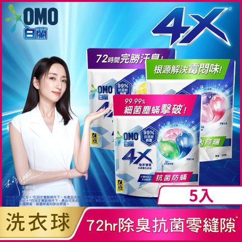 白蘭 4X極淨酵素抗病 毒洗衣球補充包150顆(30顆/袋x5)(三款任選)