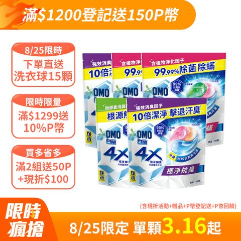 白蘭 4X極淨酵素抗病 毒洗衣球補充包150顆(30顆/袋x5)(三款任選)