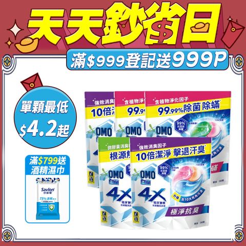 白蘭 4X極淨酵素抗病 毒洗衣球補充包150顆(30顆/袋x5)(三款任選)