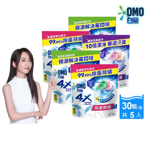 白蘭 4X極淨酵素抗病 毒洗衣球補充包150顆(30顆/袋x5)(三款任選)