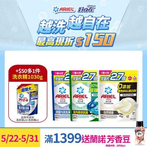 ARIEL 4D抗菌洗衣膠囊/洗衣球 30顆袋裝x3+超濃縮抗菌抗臭洗衣精 1030g