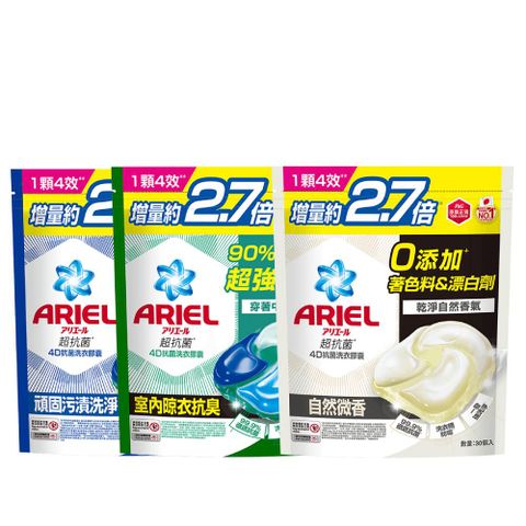 ARIEL 4D抗菌洗衣膠囊/洗衣球 30顆袋裝x3+超濃縮抗菌抗臭洗衣精 1030g