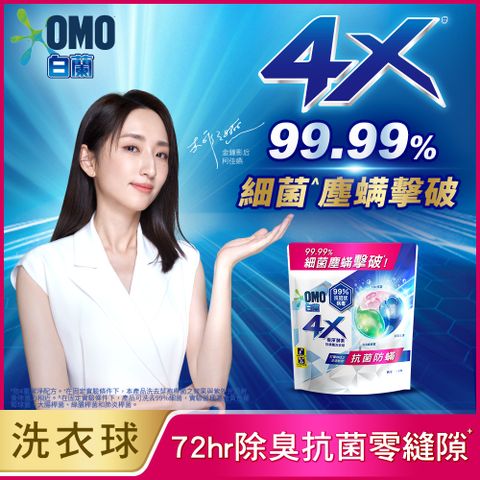 白蘭 4X極淨酵素抗 病毒洗衣球補充包162顆 (54顆/袋x3)(兩款任選)