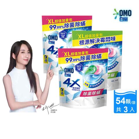 白蘭 4X極淨酵素抗 病毒洗衣球補充包162顆 (54顆/袋x3)(兩款任選)