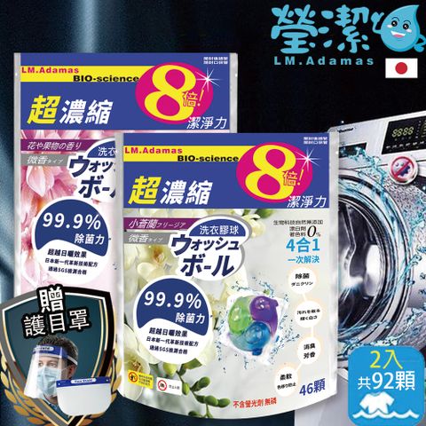 日本LM.Adamas 5合1深層抗菌超濃縮洗衣海豚/袋裝46顆*2包 (微香型花果香/小蒼蘭)