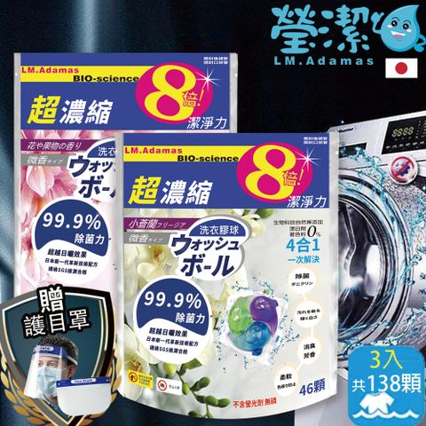 日本LM.Adamas 5合1深層抗菌超濃縮洗衣海豚/袋裝46顆*3包 (微香型花果香/小蒼蘭)
