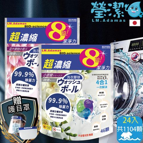 日本LM.Adamas 5合1深層抗菌超濃縮洗衣海豚/袋裝46顆*24包 (微香型花果香/小蒼蘭)