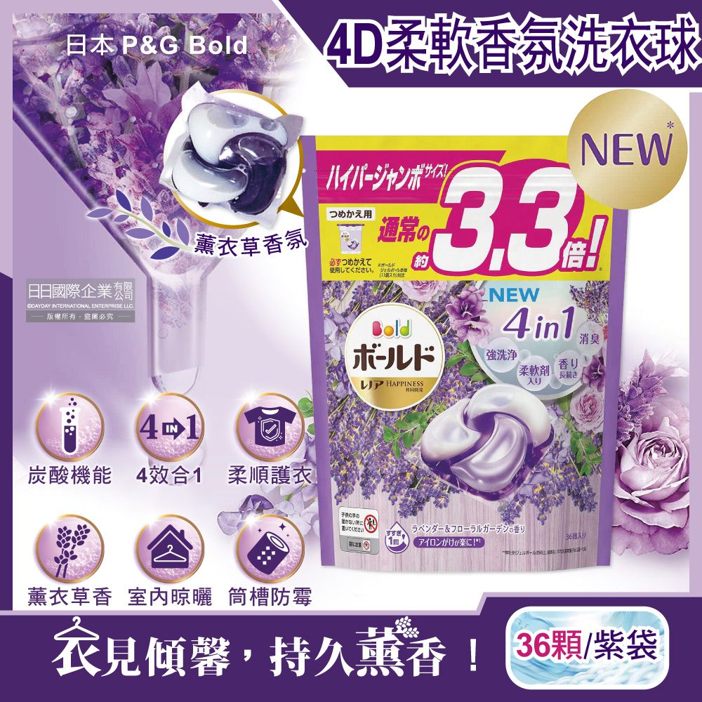 P&G 寶僑 日本 Bold-新4D炭酸機能4合1強洗淨2倍消臭柔軟芳香洗衣球-薰衣草香氛36顆/紫袋(Ariel洗衣膠囊,芋頭色洗衣凝膠球,衣物香氛柔軟精)