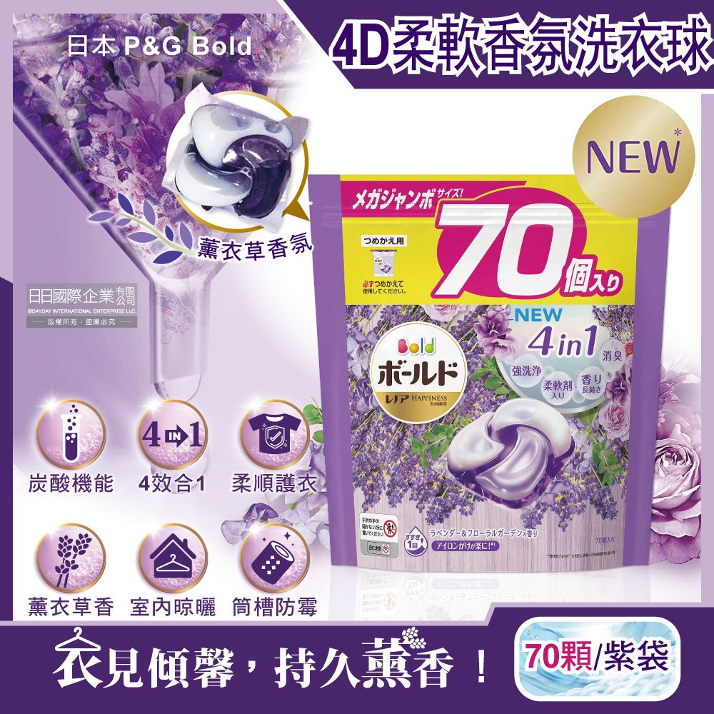 P&G 寶僑 日本 Bold-新4D炭酸機能4合1強洗淨2倍消臭柔軟芳香洗衣球-薰衣草香氛70顆/紫袋(Ariel洗衣膠囊,芋頭色洗衣凝膠球,衣物香氛柔軟精)