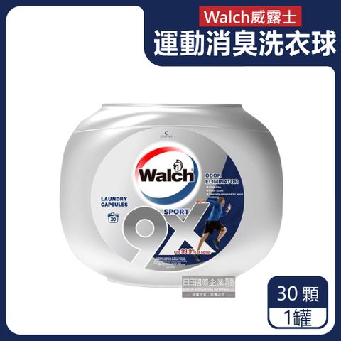 生活良品 Walch威露士-sport運動衣物汗味消臭酵素去汙9倍洗淨力柔軟香氛洗衣球30顆/銀罐(機能衣物除臭洗衣膠囊,可室內晾曬,3效合1洗衣凝膠球)