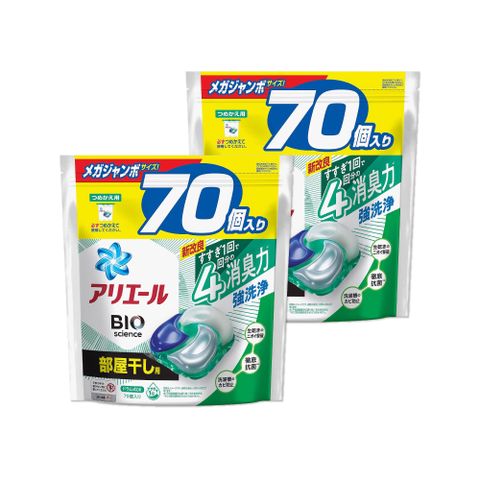 (2袋超值組)日本P&amp;G Ariel-室內晾曬除臭款洗衣凝膠球-綠袋消臭型70顆/袋(4D炭酸機能BIO活性去污強洗淨洗衣球/洗衣膠囊家庭號補充包)