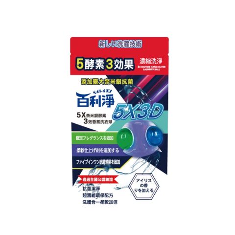 百利淨5X奈米銀酵素3效香氛洗衣球12入