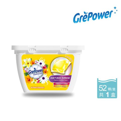 GrePower 濃香淨柔洗衣凝膠球 52顆x1盒 (除臭清香/柔軟護織/護色亮彩)