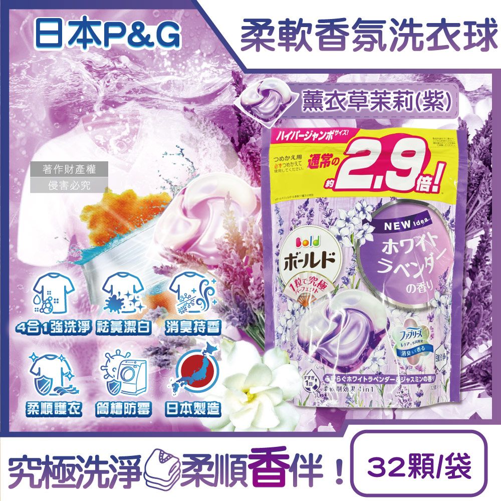 P&G 寶僑 日本Bold強洗淨4合1消臭柔軟香氛洗衣凝膠球-薰衣草茉莉(紫)32顆/袋(洗衣球,洗衣膠囊家庭號補充包)