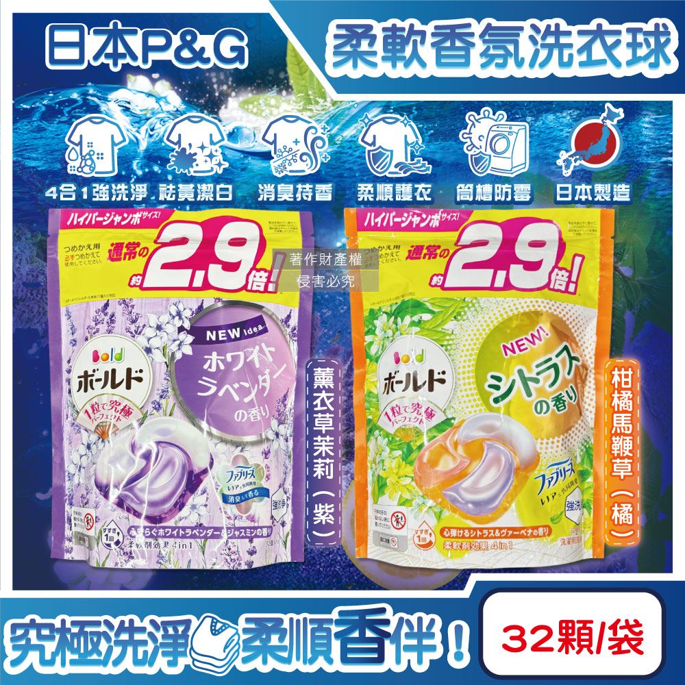 P&G 寶僑 日本Bold強洗淨消臭柔軟香氛洗衣凝膠球(2款可選)32顆/袋(洗衣球,洗衣膠囊家庭號補充包)