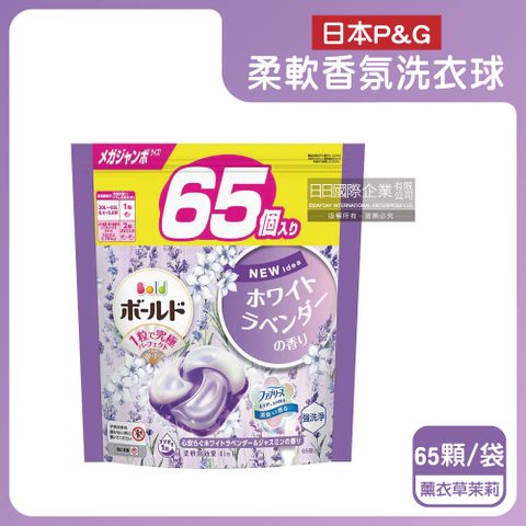 P&G 寶僑 日本Bold強洗淨4合1消臭柔軟香氛洗衣凝膠球-薰衣草茉莉(紫)65顆/袋(洗衣膠囊補充包,衣物防皺洗衣球)