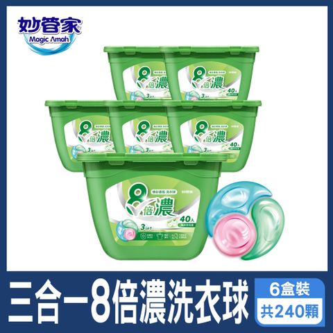 妙管家 三合一8倍濃洗衣球-40顆x6盒 共240顆(風鈴草)