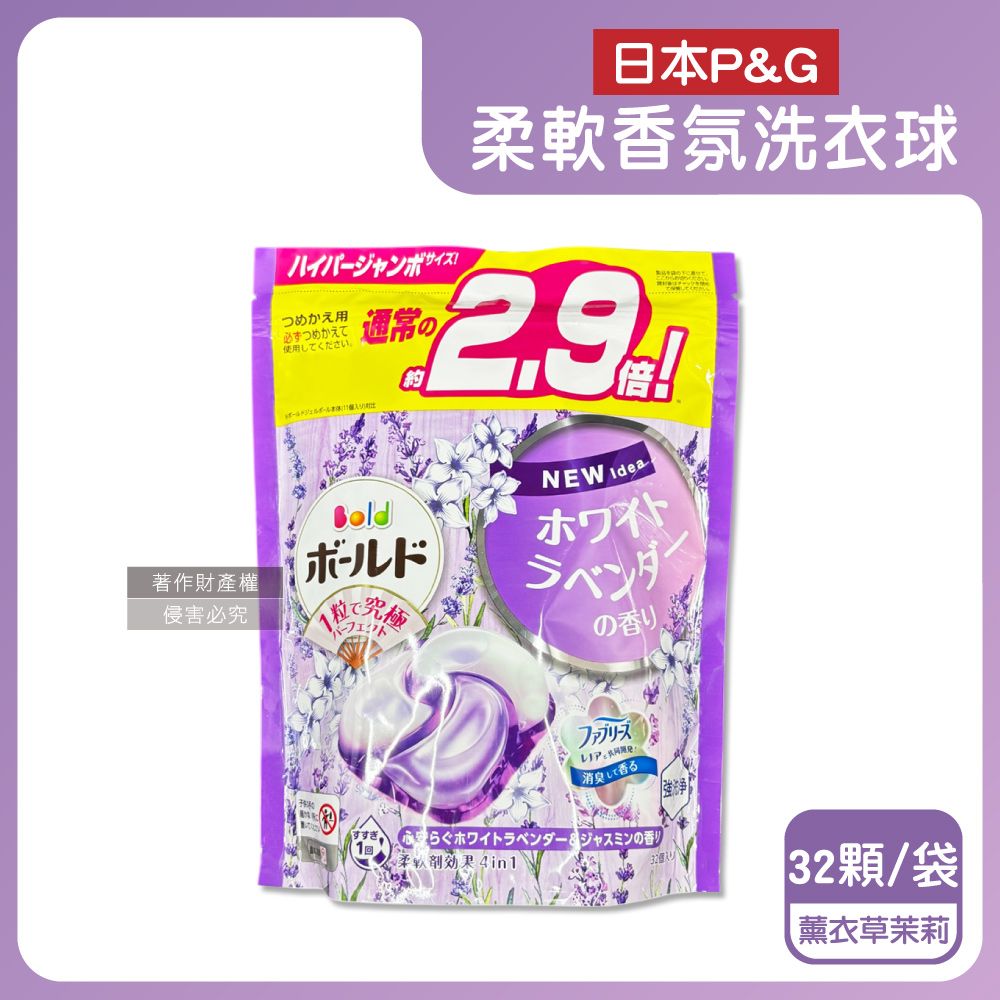  日本P&G-Bold強洗淨4合1消臭柔軟香氛洗衣凝膠球-薰衣草茉莉(紫)32顆/袋(洗衣球,洗衣膠囊補充包)