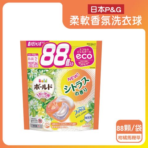 日本P&G-Bold強洗淨4合1消臭柔軟香氛洗衣凝膠球-柑橘馬鞭草(橘)88顆/袋(洗衣球,洗衣膠囊補充包)