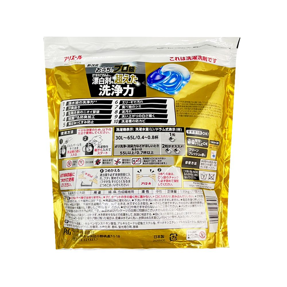 P&G 寶僑 日本Ariel PRO POWER酵素漂白去污強洗淨力洗衣凝膠球77顆/金袋(洗衣球,洗衣膠囊補充包)