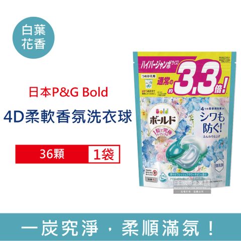 日本P&G Bold-4D炭酸機能強洗淨2倍消臭柔軟香氛洗衣球-白葉花香(水藍)36顆/袋
