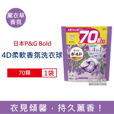 P&G 寶僑 日本Bold-新4D炭酸機能4合1強洗淨2倍消臭柔軟芳香洗衣球-薰衣草香氛70顆/紫袋(洗衣膠囊,洗衣凝膠球)