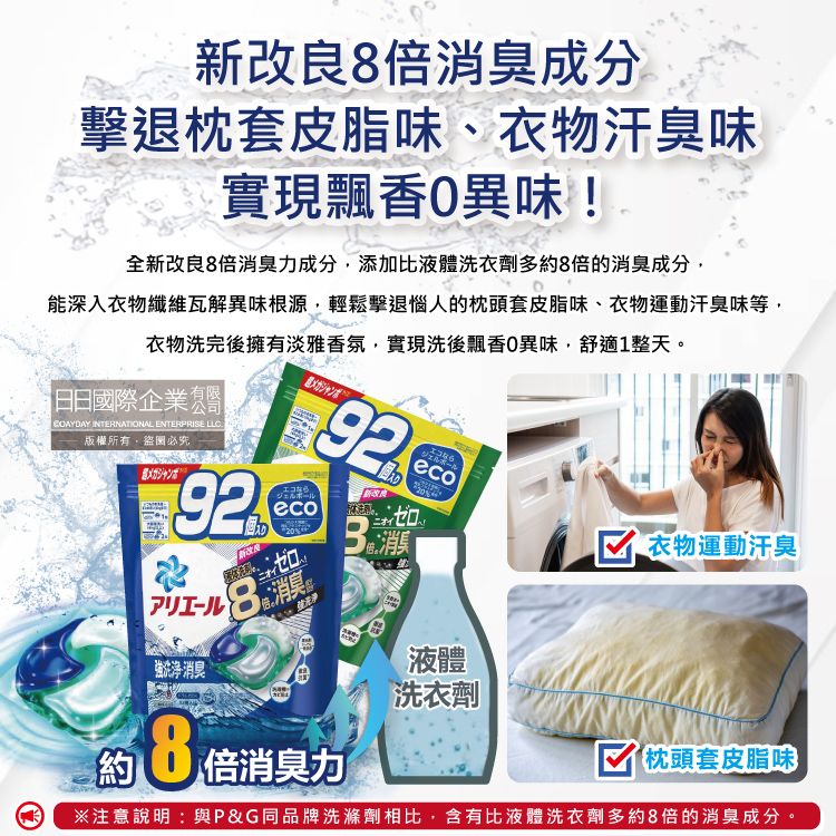 P&G 寶僑 (2袋任選超值組)日本Ariel新改良酵素消臭強洗淨力洗衣膠囊(2款可選)92顆/袋(洗衣凝膠球洗衣球補充包)