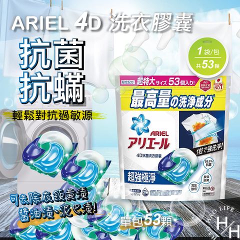 Ariel 4D超強極淨衣膠囊53顆
