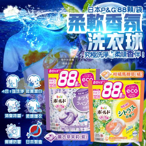 (2袋)日本P&G-Bold強洗淨4合1消臭柔軟香氛洗衣凝膠球88顆/袋