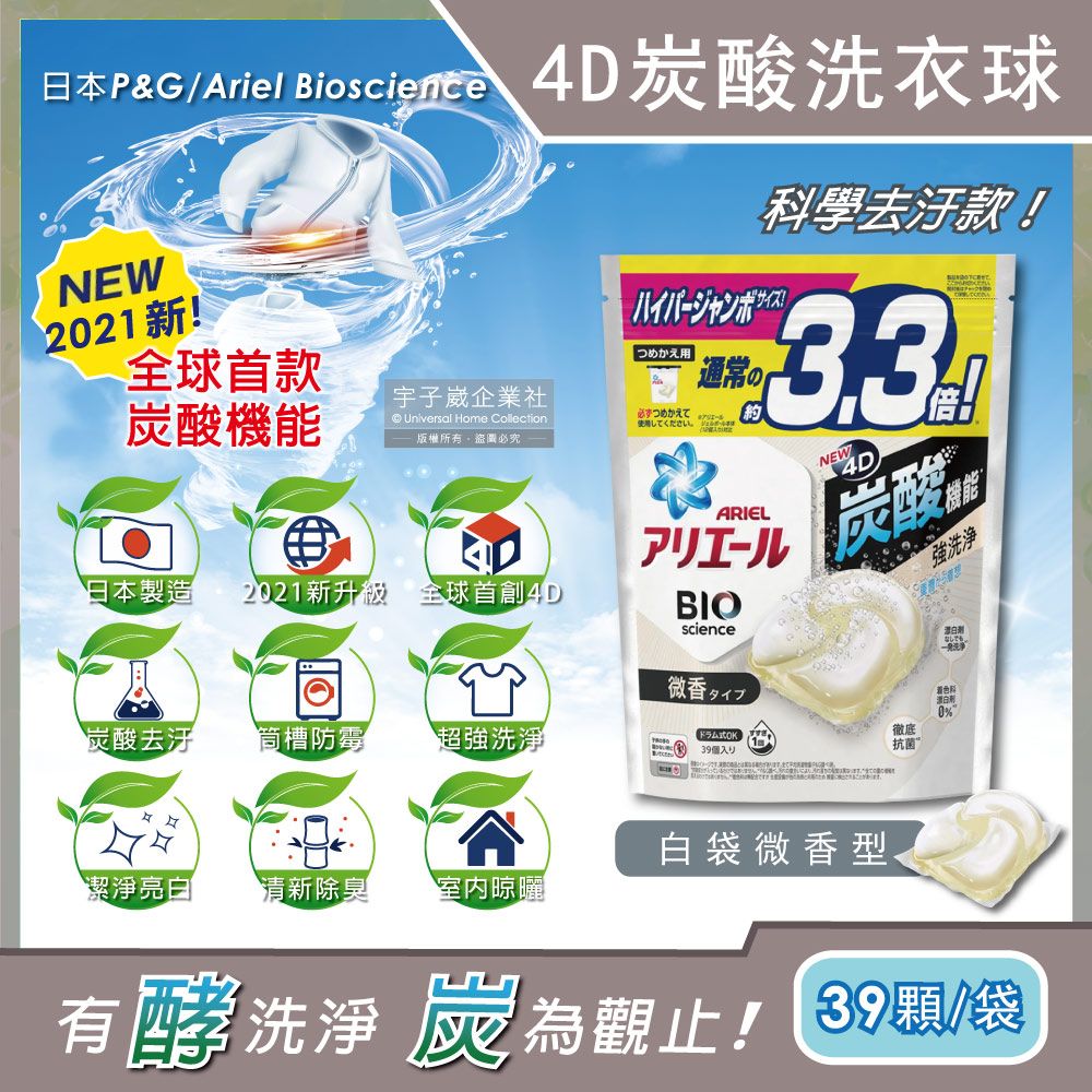 P&G 寶僑 日本Ariel BIO 4D炭酸活性去污強洗淨洗衣凝膠球補充包-白袋微香39顆/袋