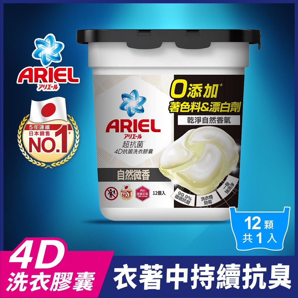 ARIEL  4D抗菌洗衣膠囊/洗衣球 11顆盒裝 (抗菌去漬/室內晾衣)