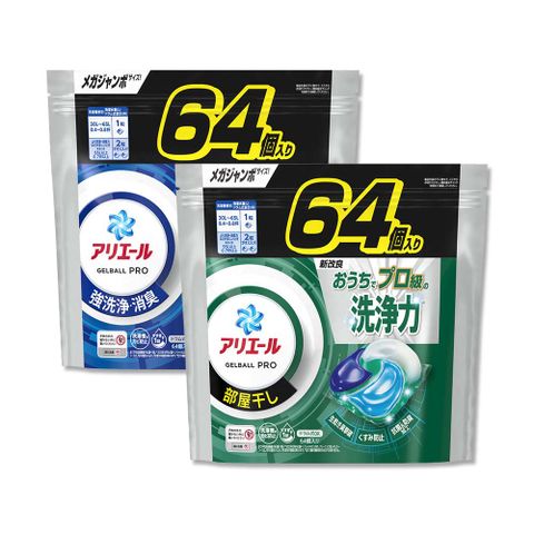 (2袋)日本P&G-Ariel PRO級洗淨力去污消臭洗衣凝膠球64顆/袋