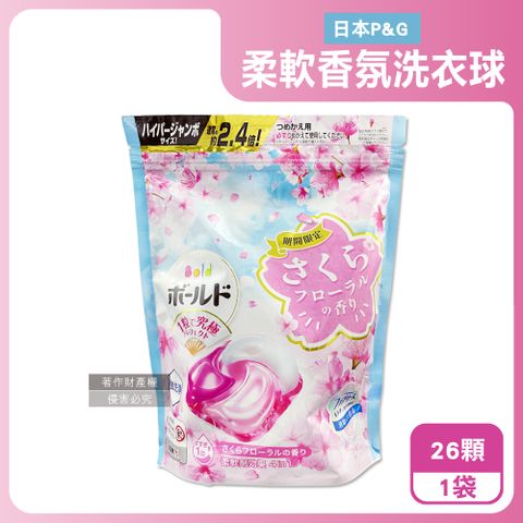 日本P&G-Bold強洗淨4合1柔軟香氛洗衣凝膠球-櫻花香(粉藍)26顆/袋
