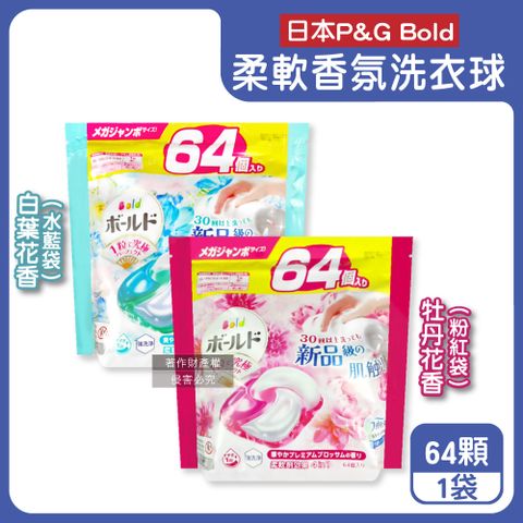 日本P&G Bold-4合1強洗淨柔軟香氛洗衣凝膠球64顆/袋
