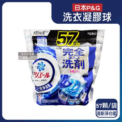日本P&G-Ariel酵素強洗淨去污消臭洗衣凝膠球-清新淨白57顆/黑藍袋