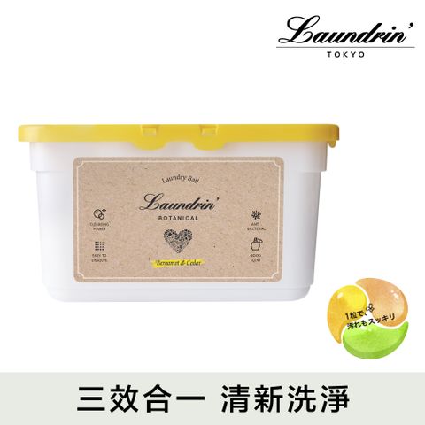 朗德林 Botanical洗衣膠囊30pcs