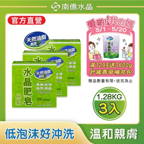 【南僑水晶】水晶肥皂絲絮1280kgX3盒
