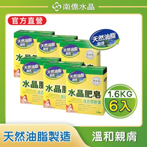 水晶肥皂粉体1.6kgx6盒/箱
