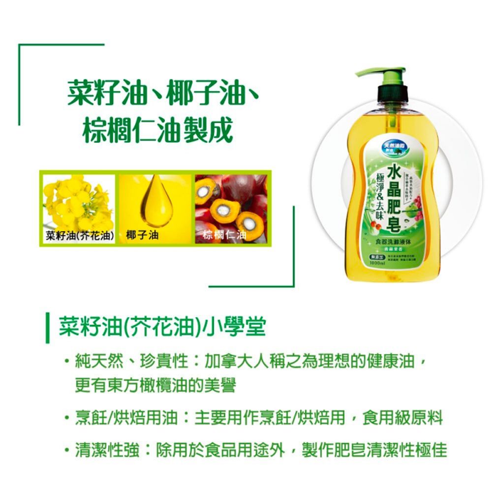 南僑水晶 極淨去味水晶肥皂食器洗滌液体洗碗精 1000ml/瓶