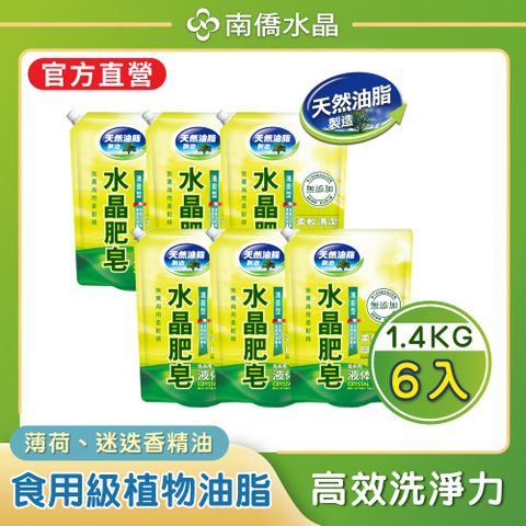 水晶肥皂洗衣用液体補充包鎖蓋式1400g x6包/箱-清爽型