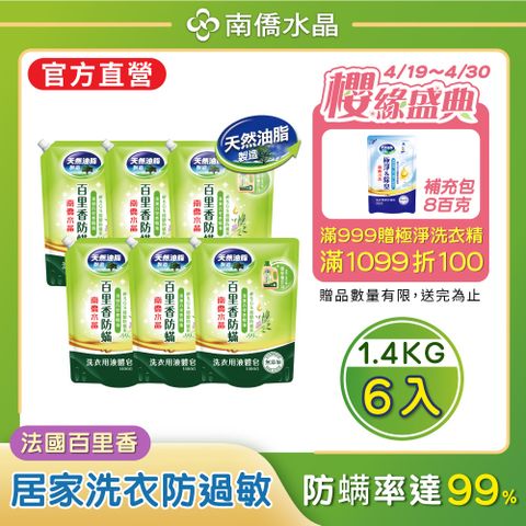 【南僑水晶】百里香防蟎液體皂補充包1.4kgX6包（箱購）