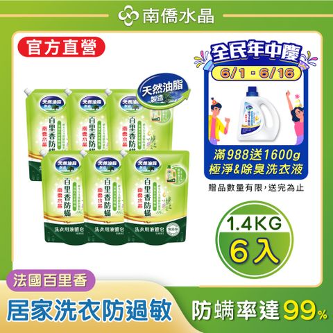 【南僑水晶】防蟎百里香液體皂補充包1.4kgX6包（箱購）