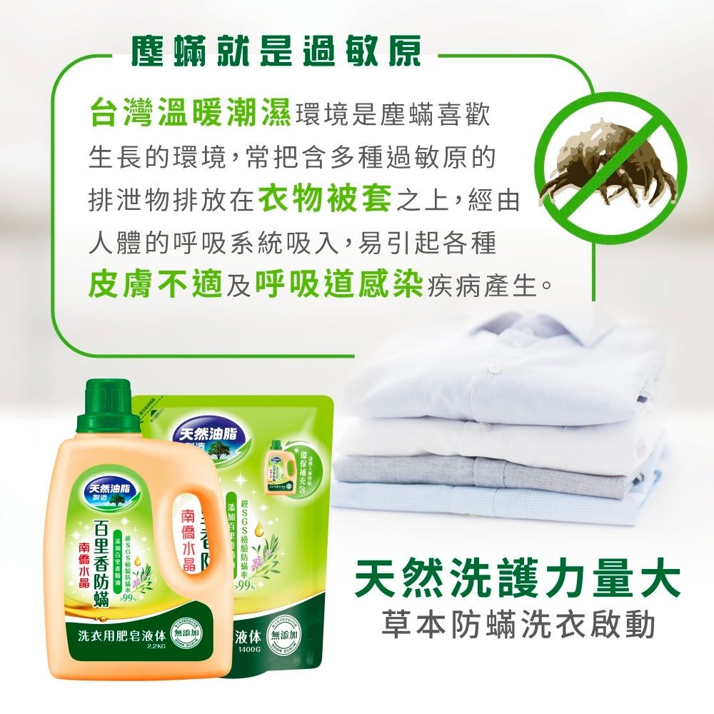 南僑水晶 防蟎百里香洗衣液體皂洗衣精2.2kg/瓶