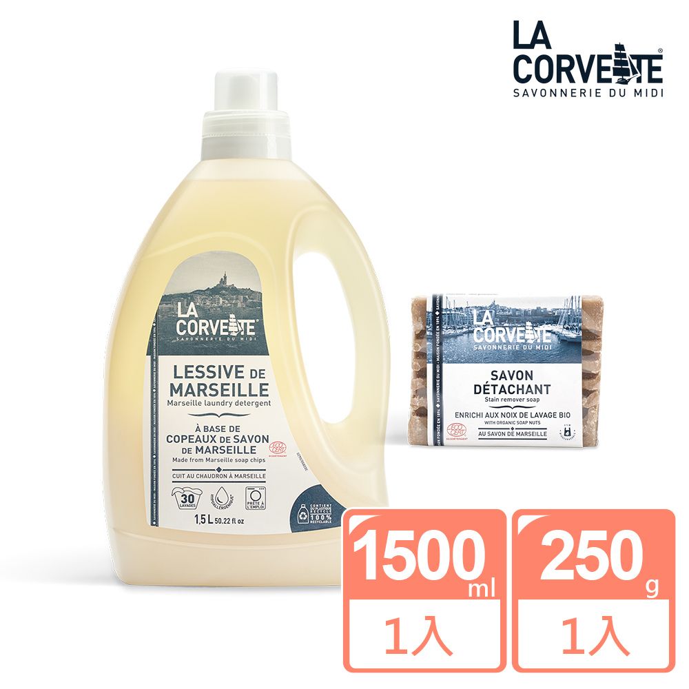  經典馬賽潔衣組 濃縮洗衣精1500ml+去漬霸250g