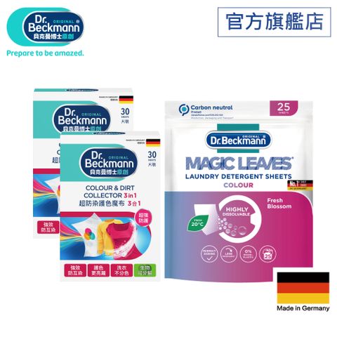 Dr. Beckmann_貝克曼博士 超防染護色魔布3合1(拋棄式)30片x2入+洗衣紙(彩色衣物)