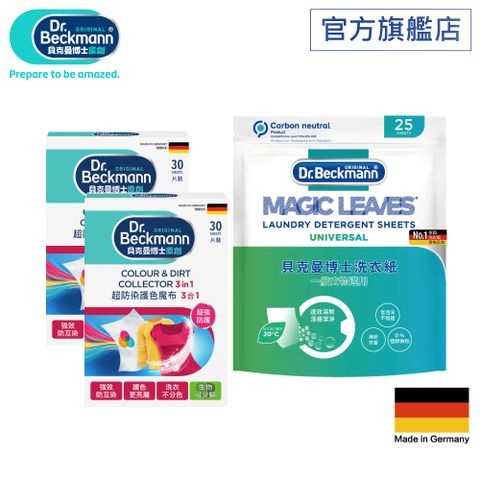 Dr. Beckmann_貝克曼博士 超防染護色魔布3合1(拋棄式)30片x2入+洗衣紙(一般衣物)