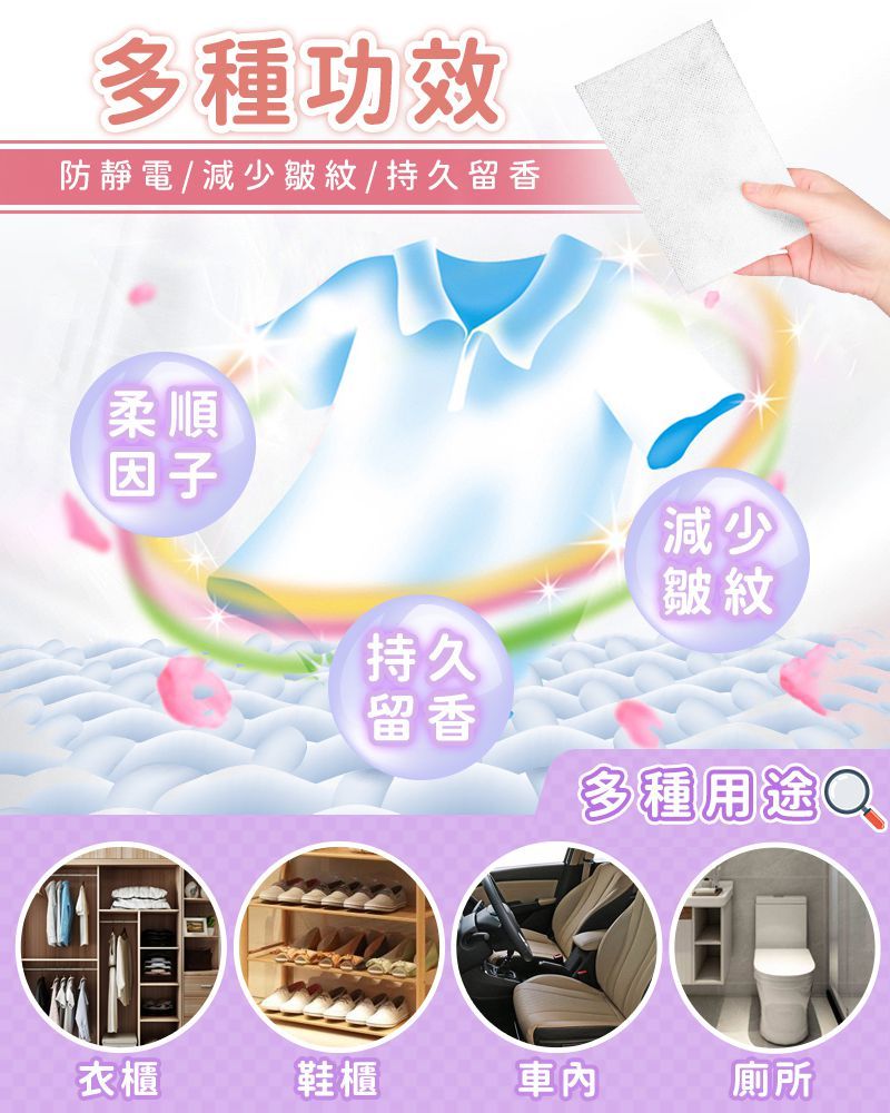  去除靜電 自然清香