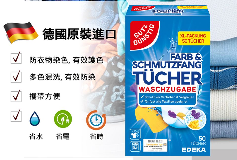 德國原裝進口防衣物染色, 有效護色多色混, 有效防染攜帶方便省水 省電省時PACKUNGGUT&XL-PACKUNG50 TÜCHERFARB &SCHMUTZFANGTÜCHERWASCHZUGABESchutz vor Verfärben & Vergrauenfür fast alle Textilien geeignetOEKO-TEX®STANDARD 100 50TÜCHEREDEKA