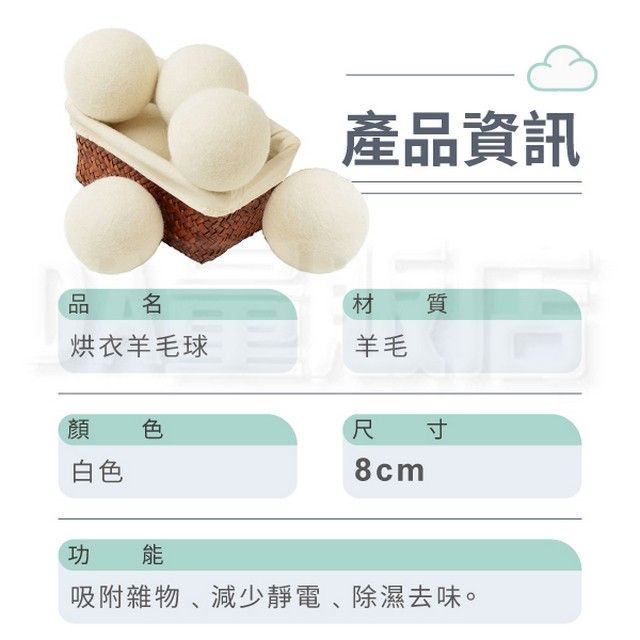  烘衣機羊毛球 8cm 單入