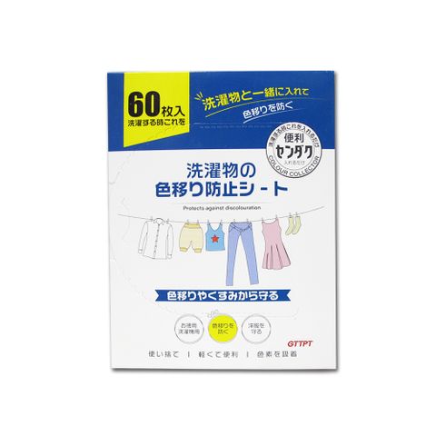 日本GTTPT-拋棄式防染色洗衣片60入/大盒(強力吸色除塵防靜電洗衣紙, 滾筒式直立式洗衣機皆適用)